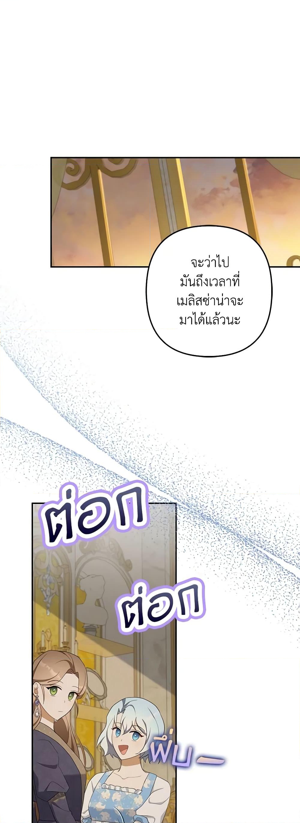 อ่านการ์ตูน A Con Artist But That’s Okay 50 ภาพที่ 14