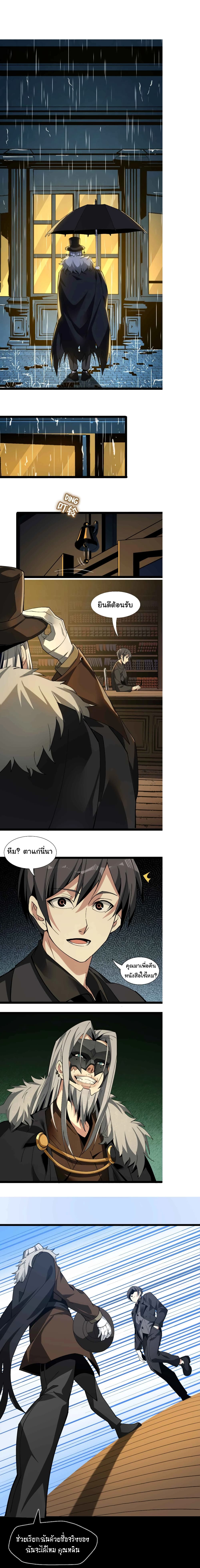 อ่านการ์ตูน I’m Really Not the Evil God’s Lackey 2 ภาพที่ 6