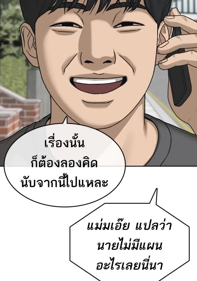 อ่านการ์ตูน Loser Life 2 47 ภาพที่ 59