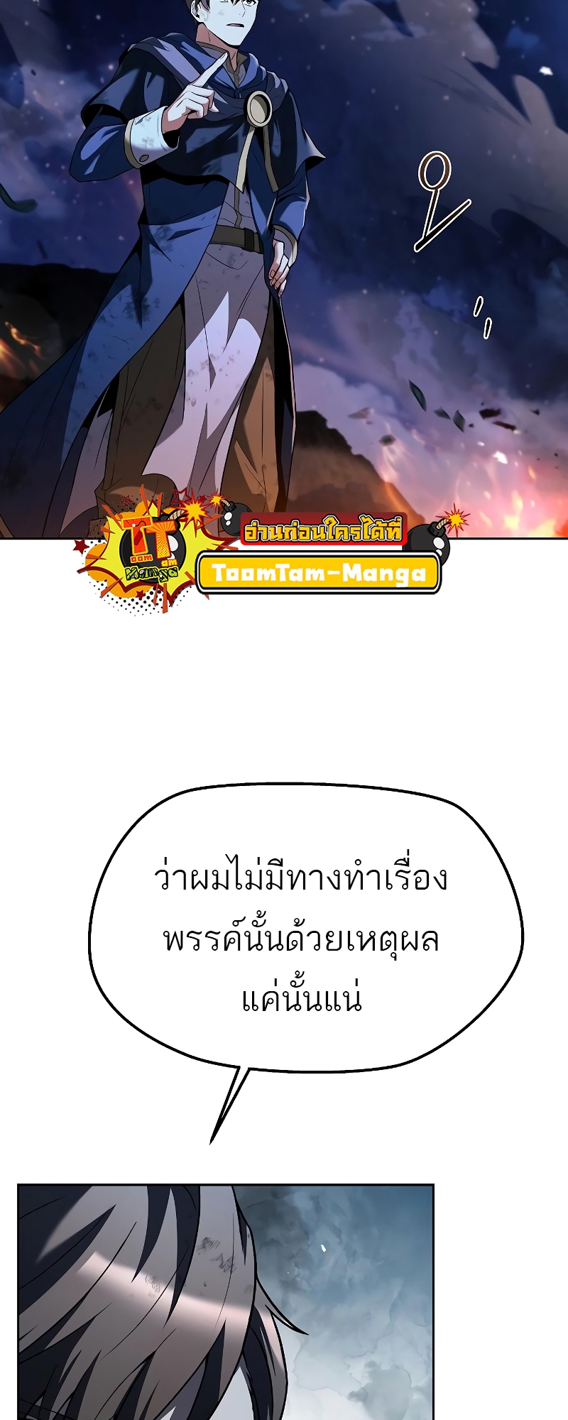 อ่านการ์ตูน A Wizard’s Restaurant 35 ภาพที่ 51