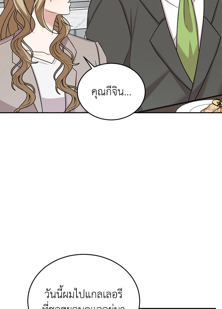 อ่านการ์ตูน My Husband’s Scandal 15 ภาพที่ 89