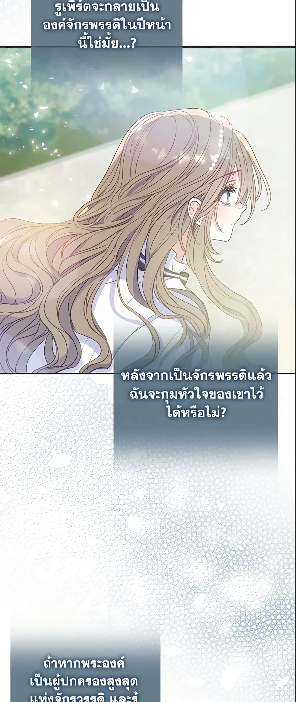 อ่านการ์ตูน Your Majesty, Please Spare Me This Time 93 ภาพที่ 48