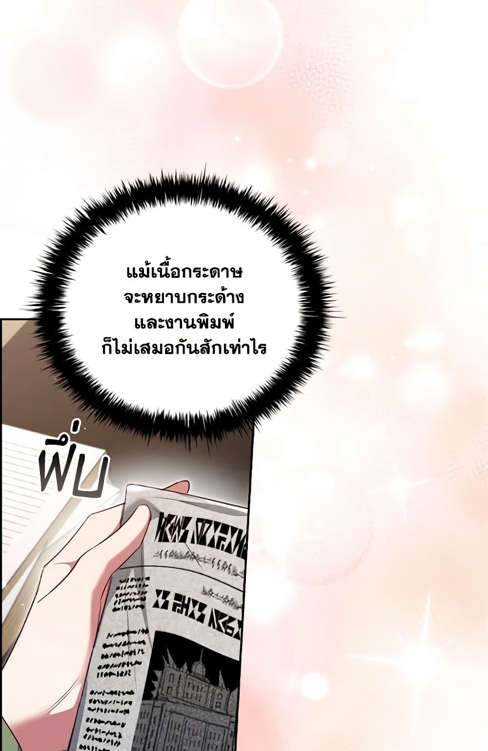 อ่านการ์ตูน An Extra In The Family Is The First To Be Abandoned 59 ภาพที่ 75