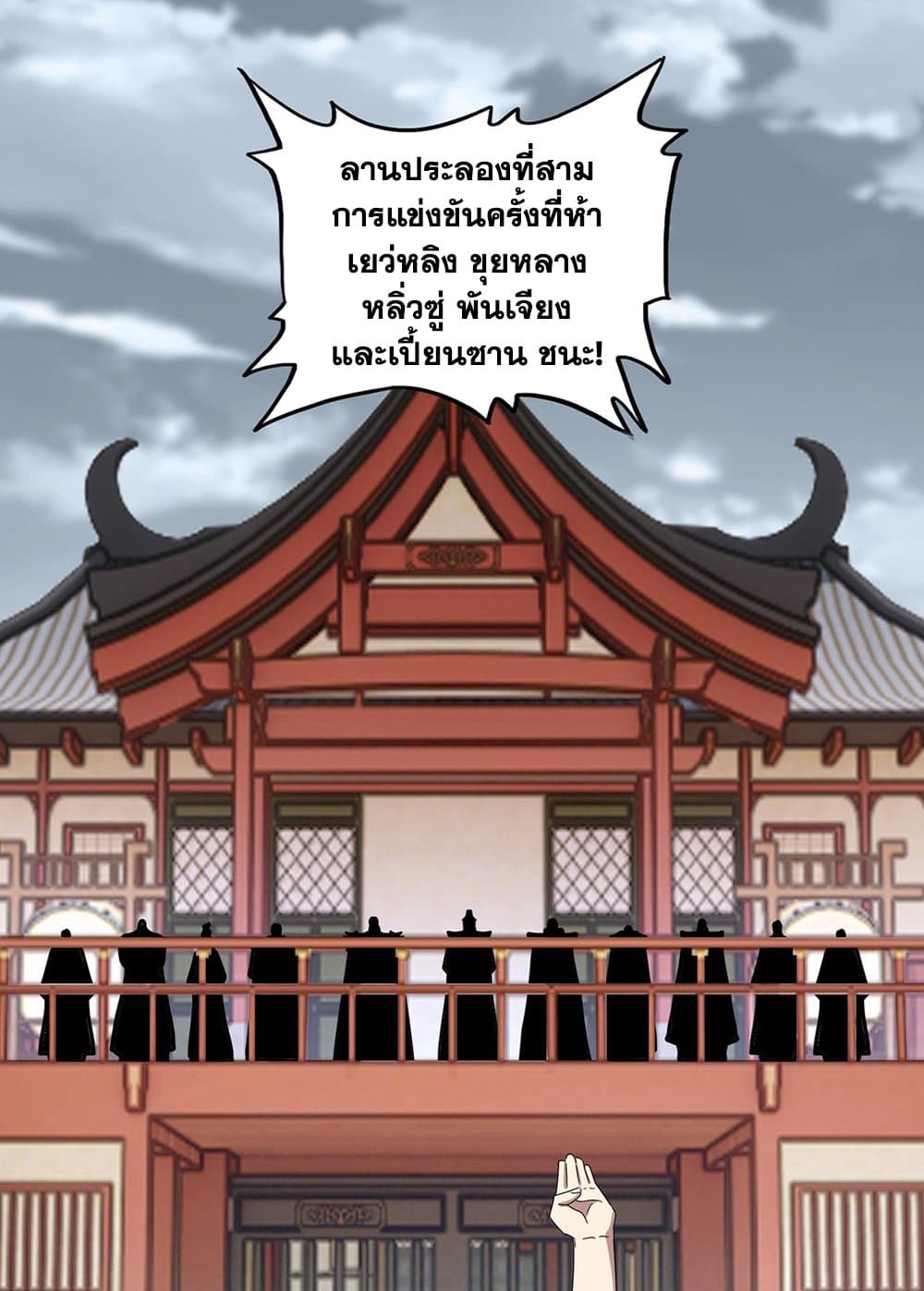 อ่านการ์ตูน Magic Emperor 592 ภาพที่ 37