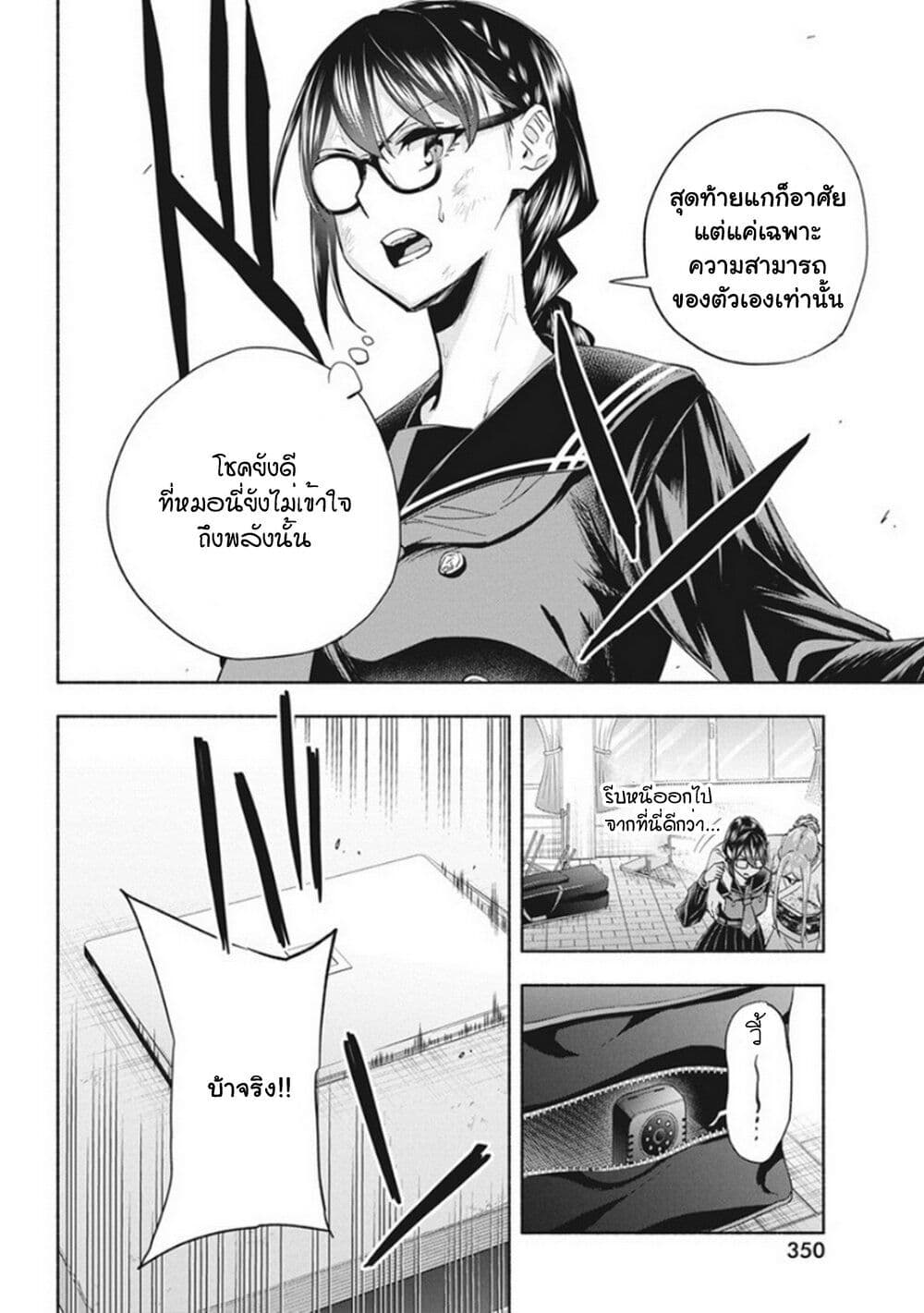 อ่านการ์ตูน Outreijou 10 ภาพที่ 15