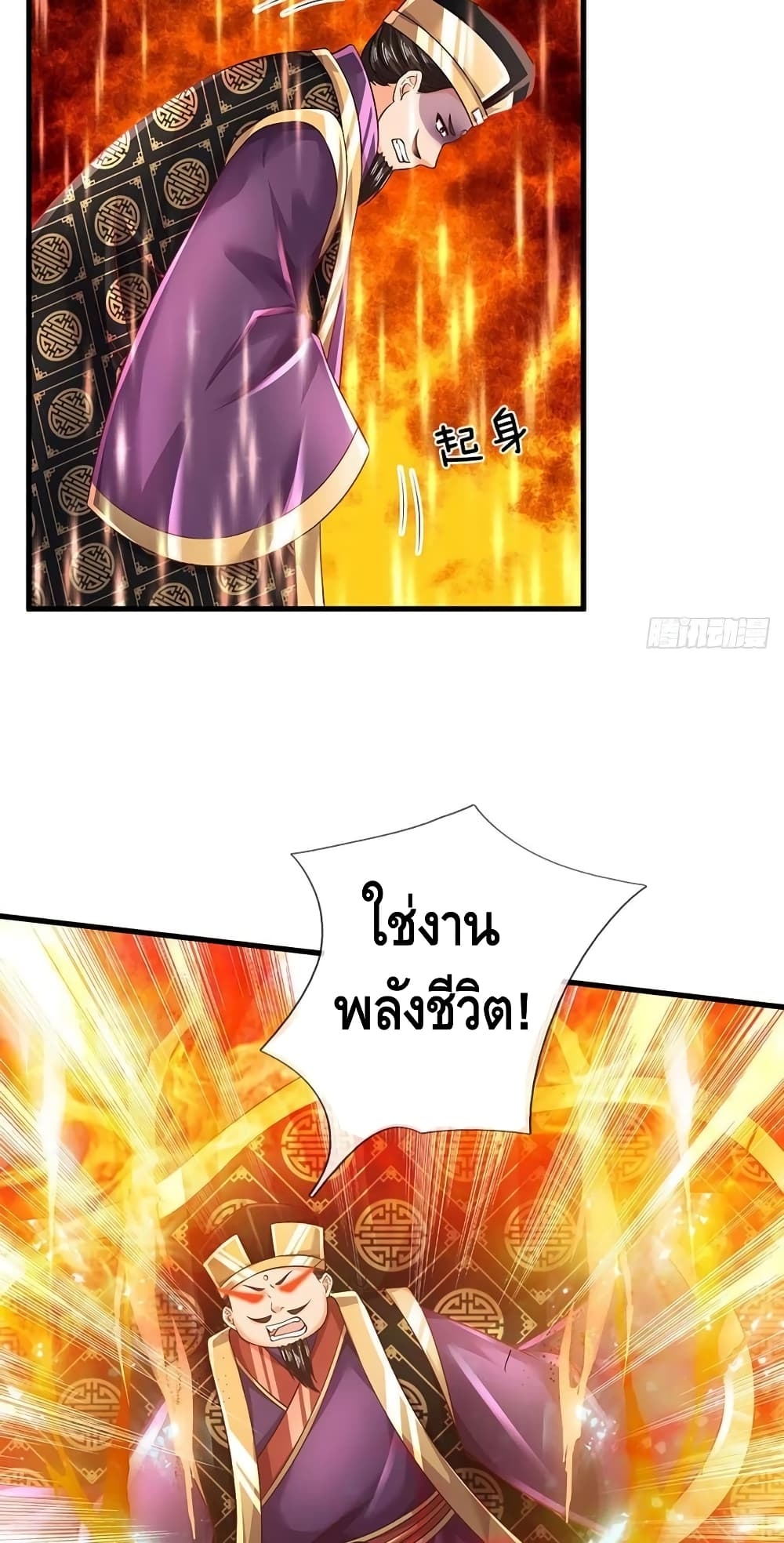 อ่านการ์ตูน Opening to Supreme Dantian 113 ภาพที่ 15