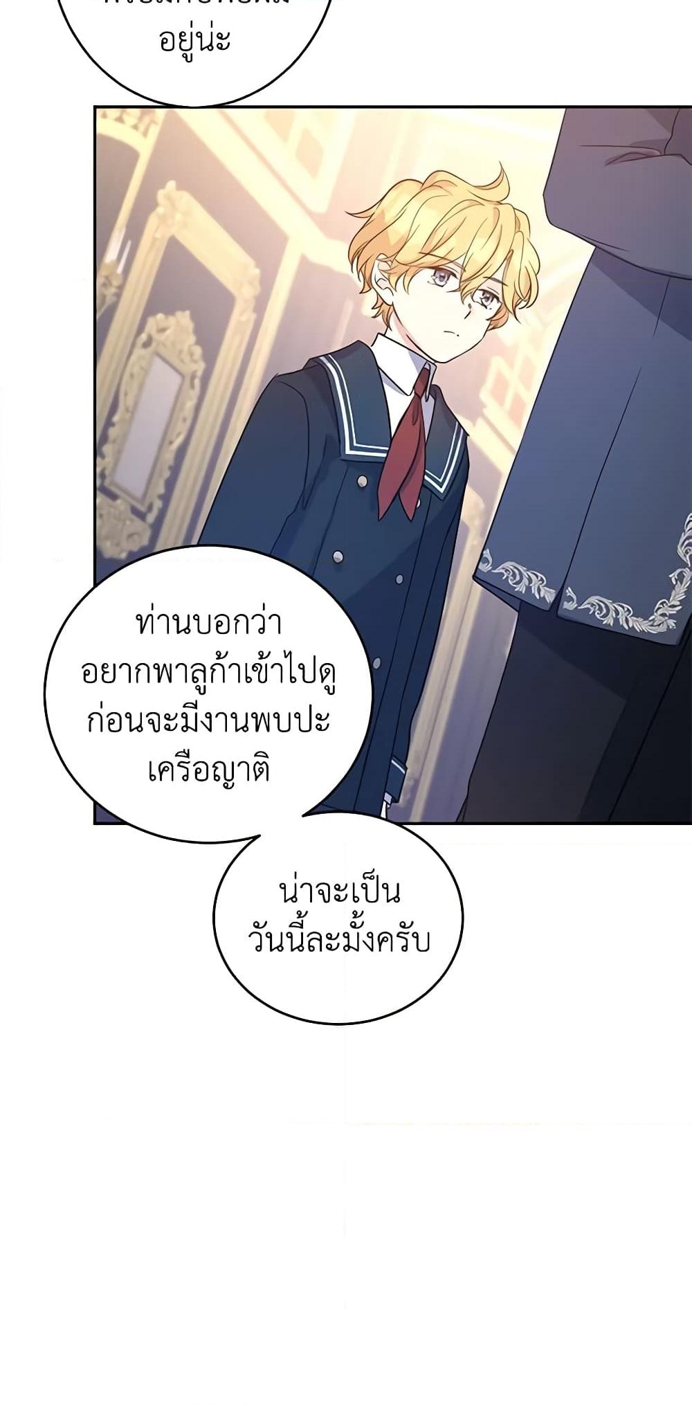 อ่านการ์ตูน I Will Change The Genre 28 ภาพที่ 21