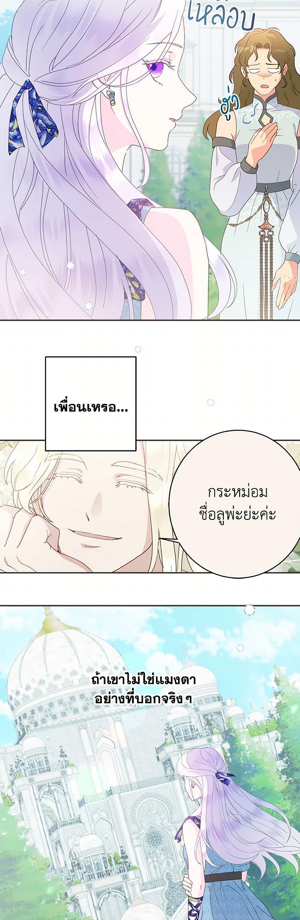 อ่านการ์ตูน Forget My Husband, I’ll Go Make Money 74 ภาพที่ 47