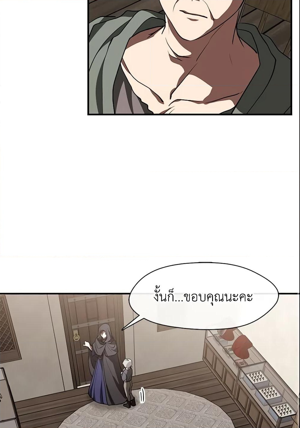 อ่านการ์ตูน I Failed To Throw The Villain Away 27 ภาพที่ 51