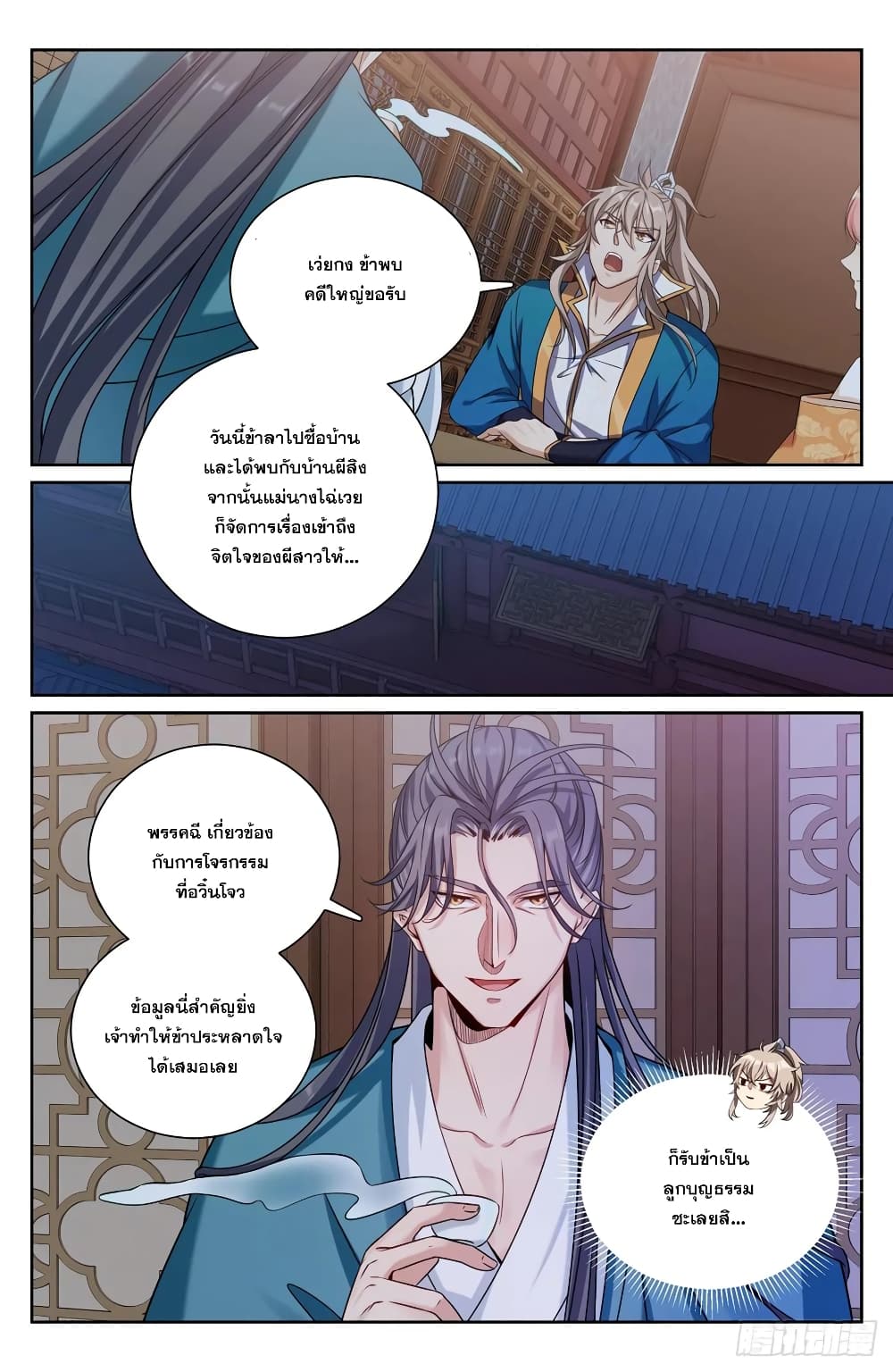 อ่านการ์ตูน Nightwatcher 205 ภาพที่ 4