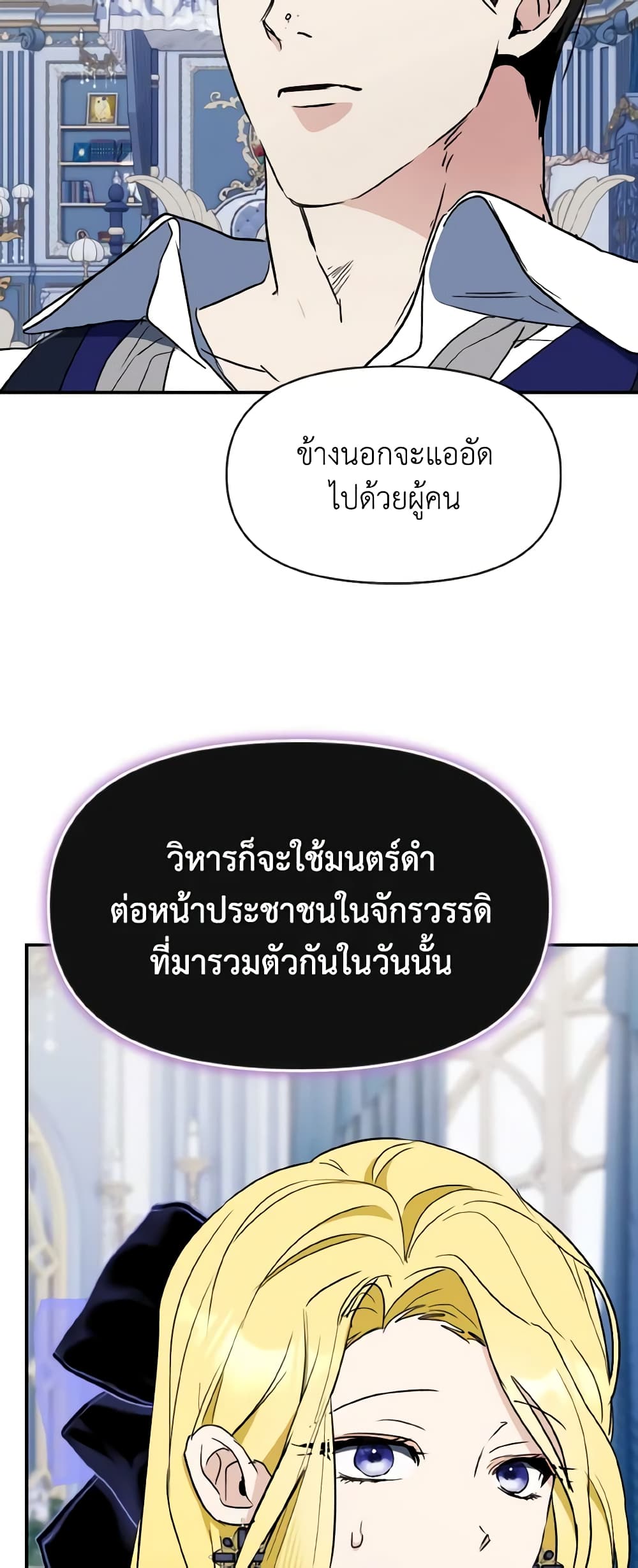 อ่านการ์ตูน I Treated The Mastermind And Ran Away 59 ภาพที่ 52