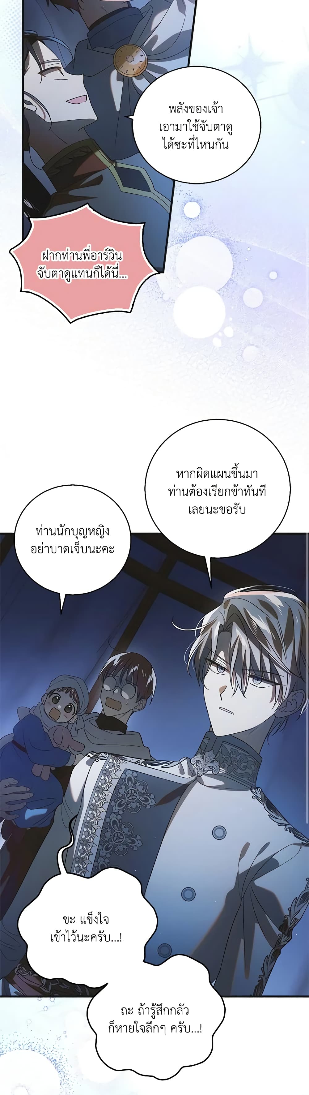 อ่านการ์ตูน A Way to Protect the Lovable You 124 ภาพที่ 26