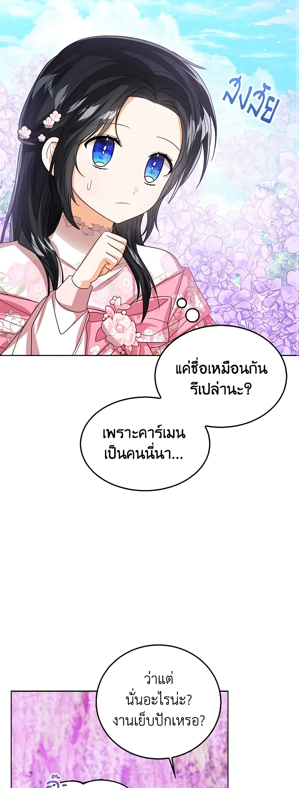 อ่านการ์ตูน Baby Princess Through the Status Window 64 ภาพที่ 53