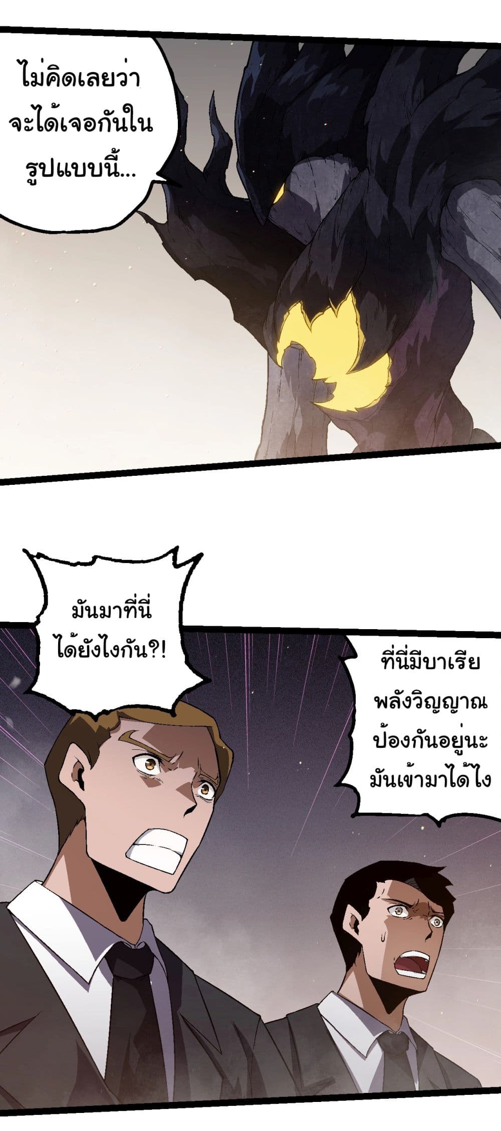 อ่านการ์ตูน Evolution from the Big Tree 213 ภาพที่ 5