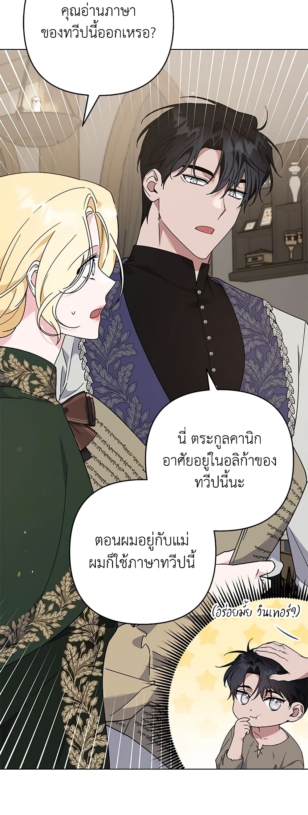 อ่านการ์ตูน What It Means to Be You 132 ภาพที่ 49