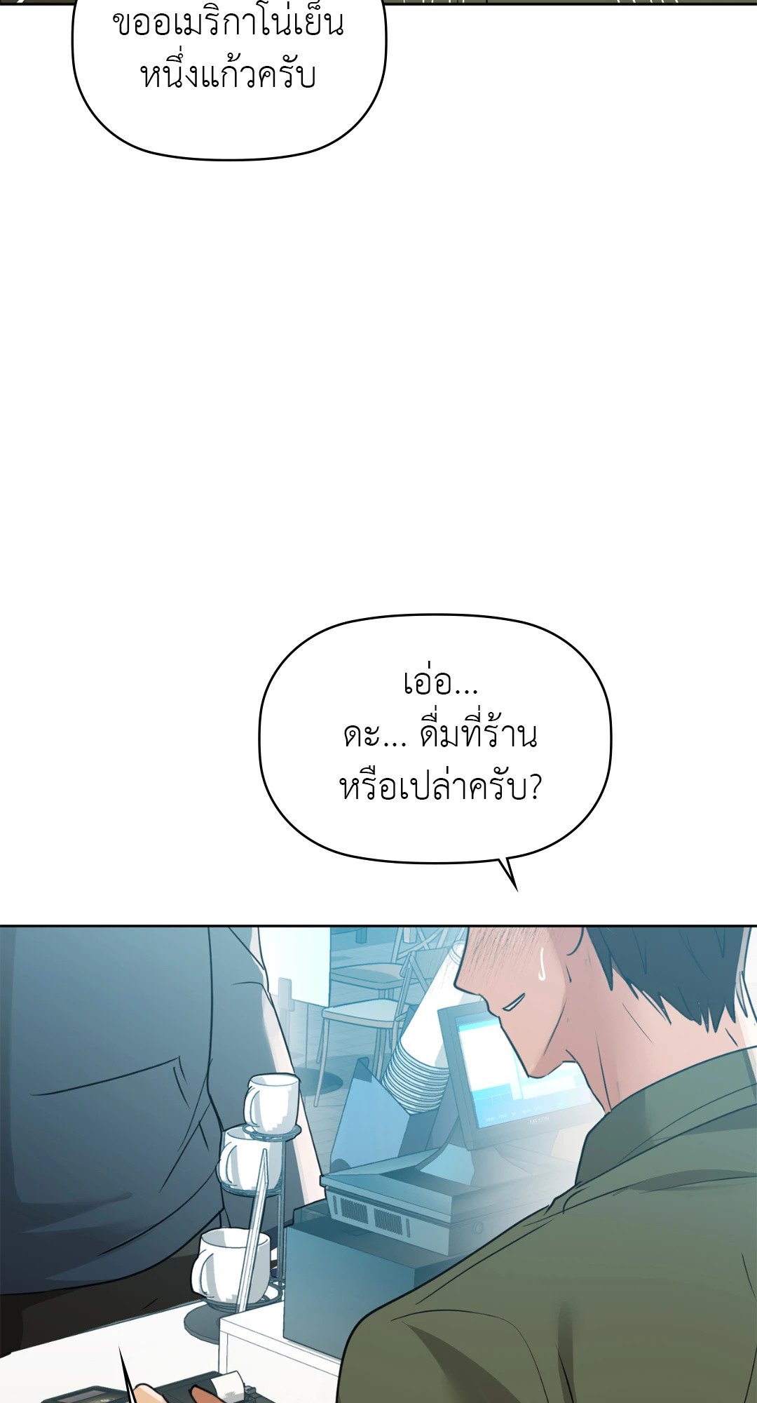 อ่านการ์ตูน Caffeine 60 ภาพที่ 13