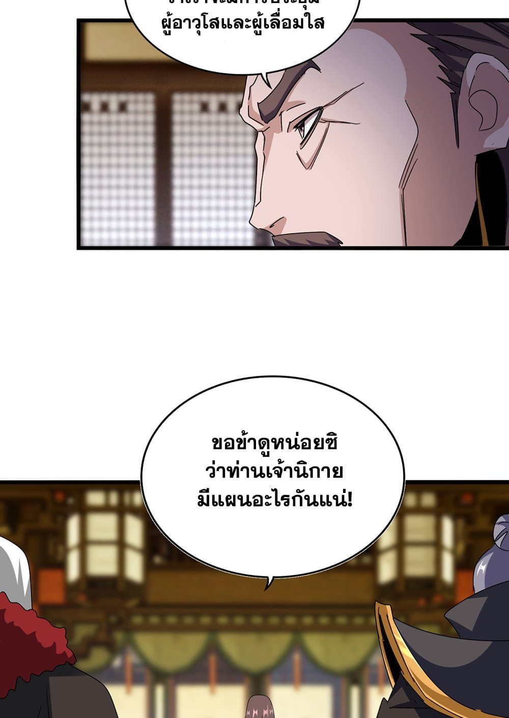 อ่านการ์ตูน Magic Emperor 599 ภาพที่ 14