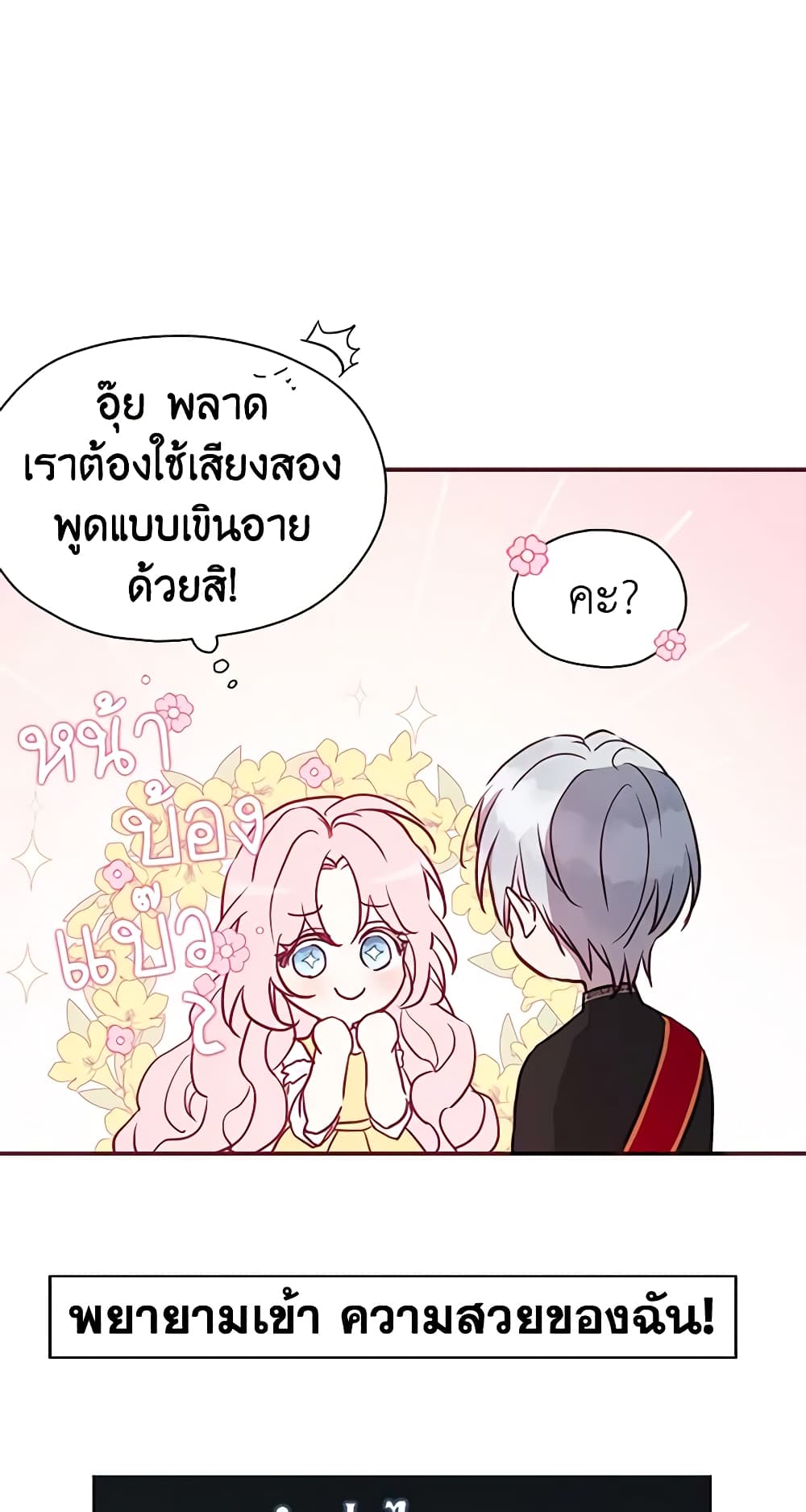 อ่านการ์ตูน Seduce the Villain’s Father 14 ภาพที่ 16