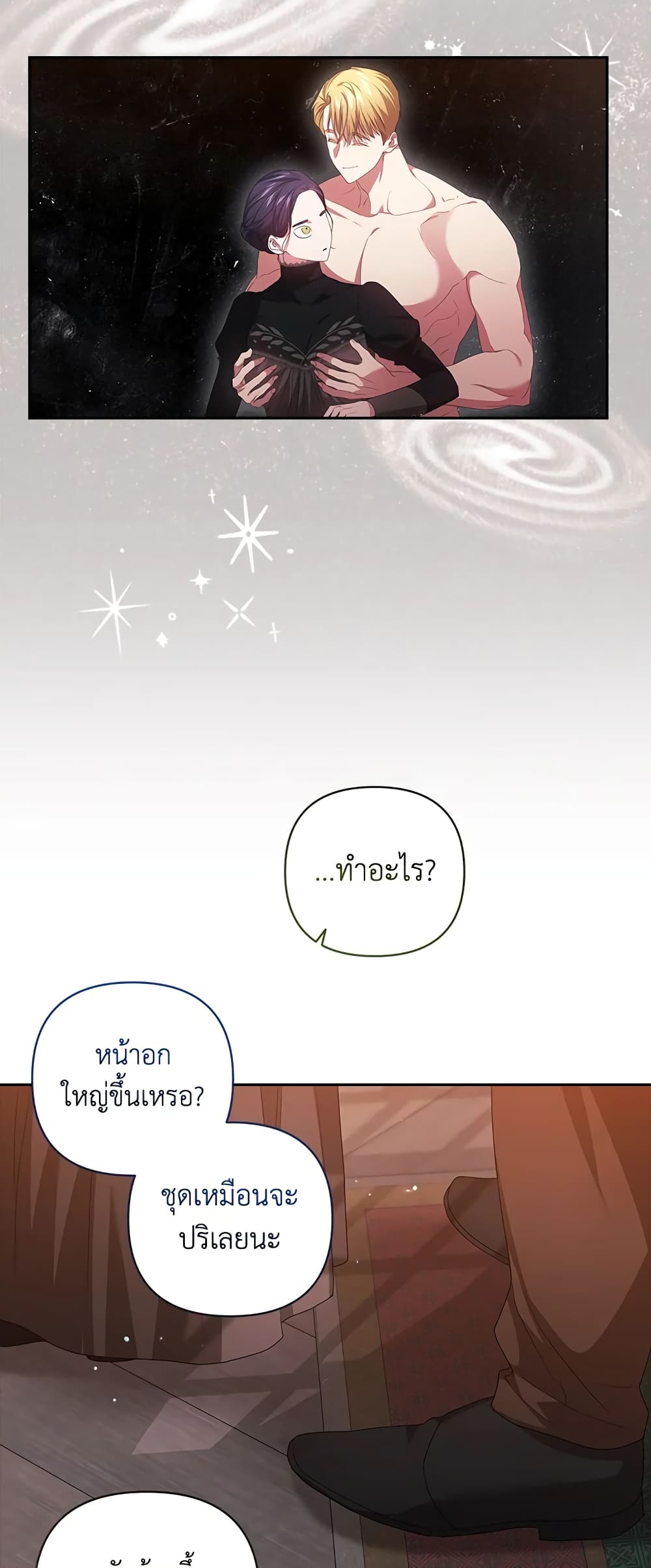 อ่านการ์ตูน The Broken Ring This Marriage Will Fail Anyway 43 ภาพที่ 11