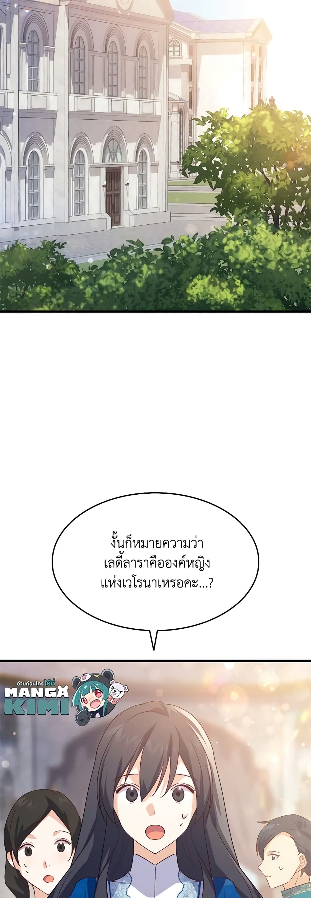 อ่านการ์ตูน I Tried To Persuade My Brother And He Entrusted The Male Lead To Me 93 ภาพที่ 29