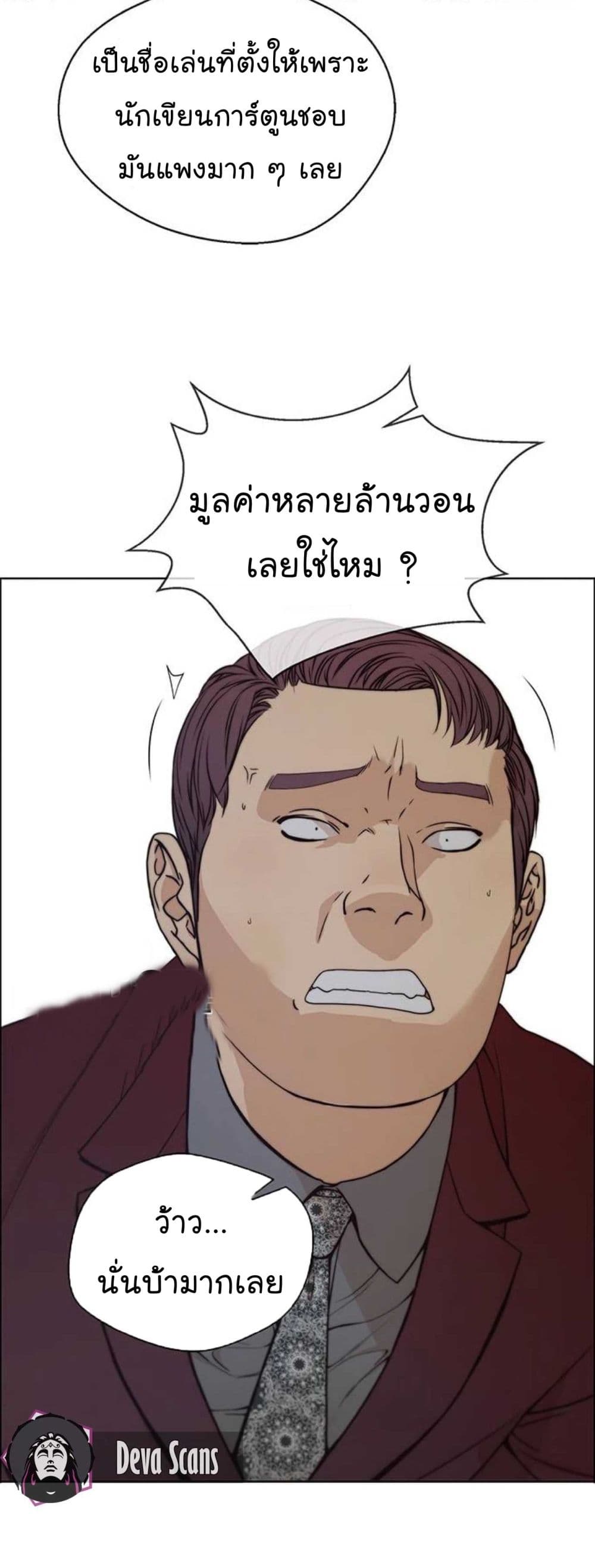 อ่านการ์ตูน Real Man 83 ภาพที่ 59