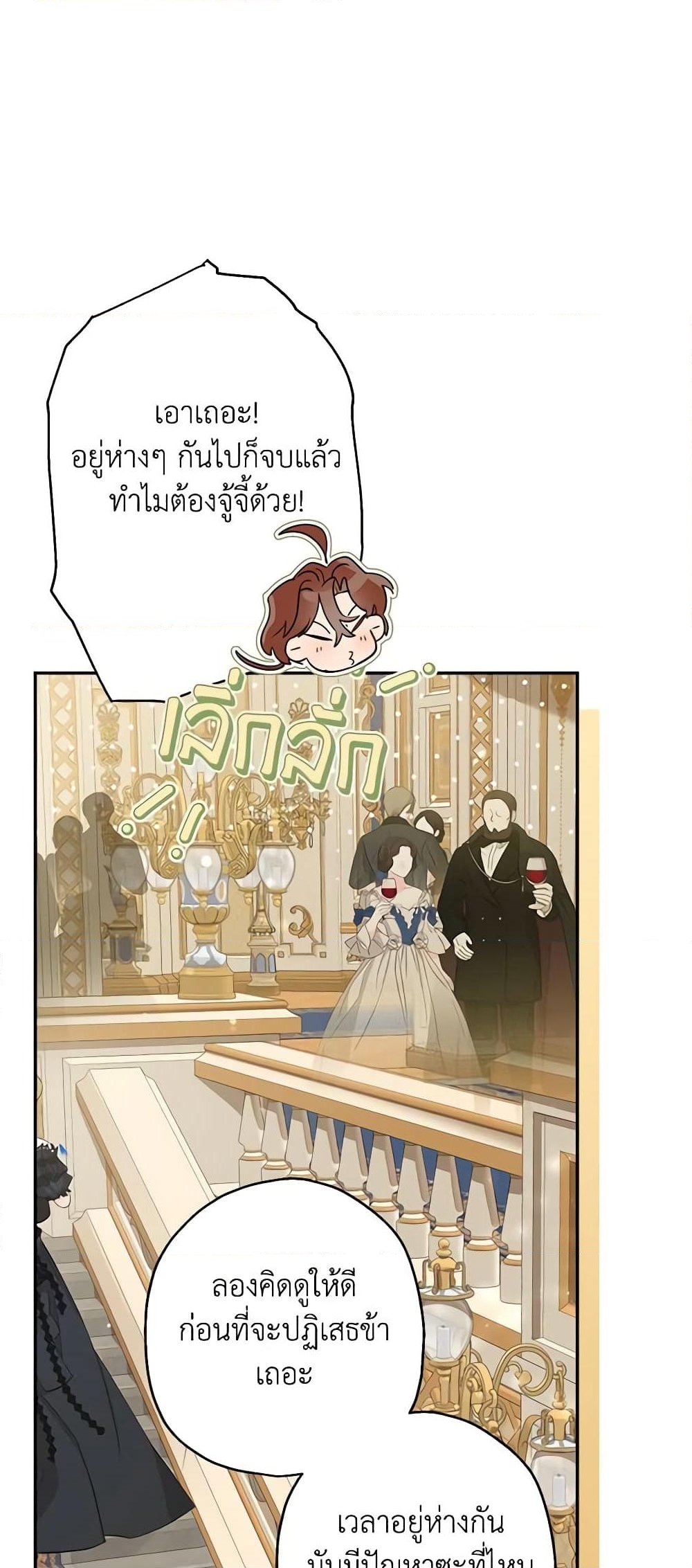 อ่านการ์ตูน When The Count’s Illegitimate Daughter Gets Married 73 ภาพที่ 28