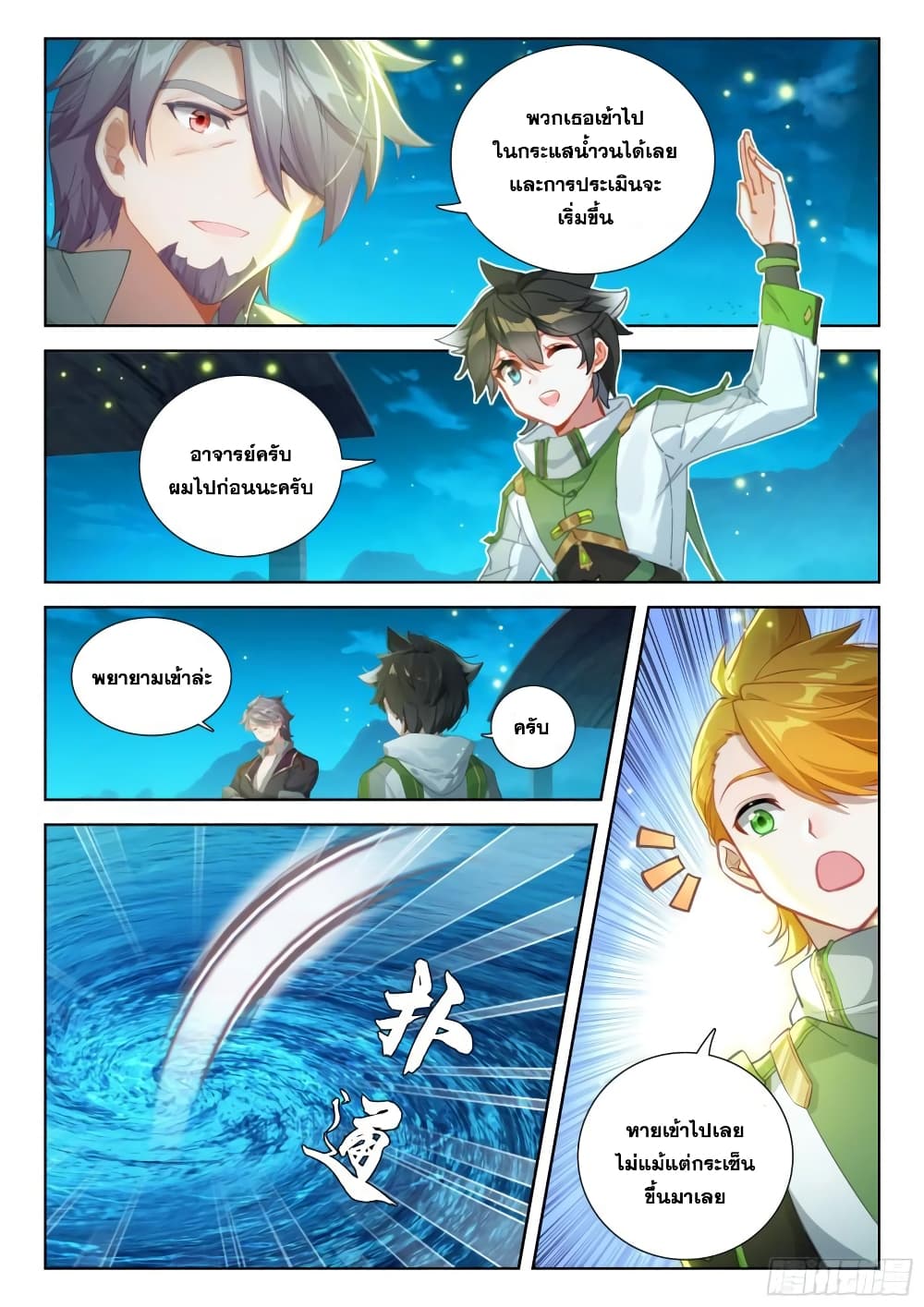 อ่านการ์ตูน Douluo Dalu IV 376 ภาพที่ 8