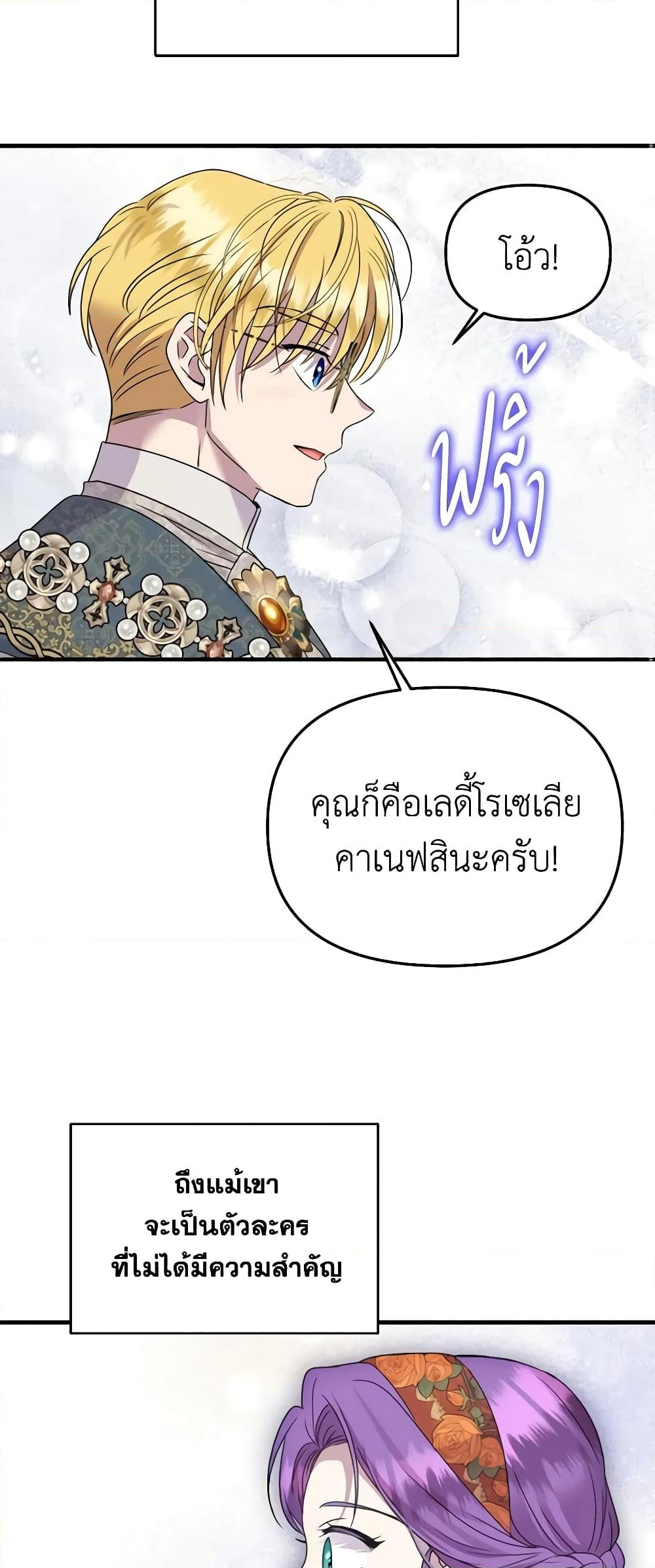 อ่านการ์ตูน Materialistic Princess 41 ภาพที่ 58