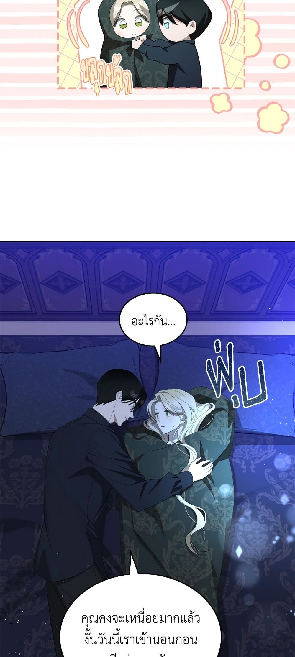 อ่านการ์ตูน The Monster Male Lead Lives Under My Bed 43 ภาพที่ 16