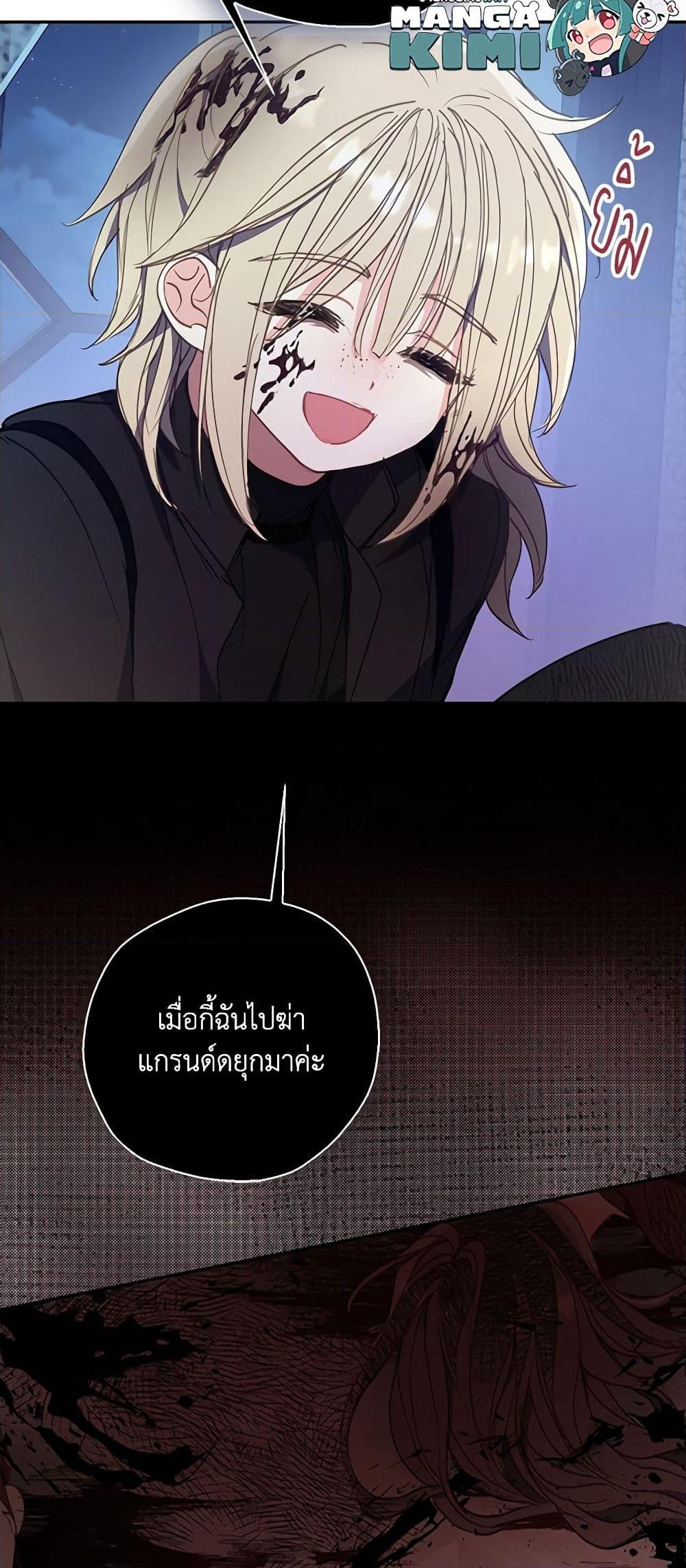 อ่านการ์ตูน Your Majesty, Please Spare Me This Time 129 ภาพที่ 35