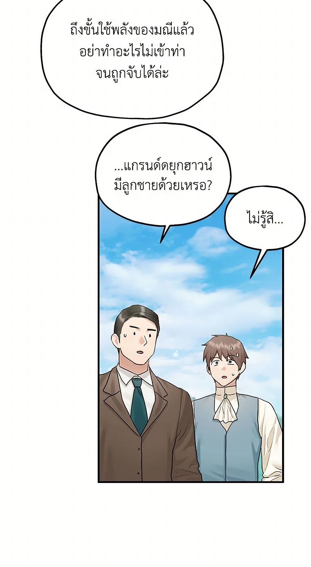 อ่านการ์ตูน Two Heirs 81 ภาพที่ 39