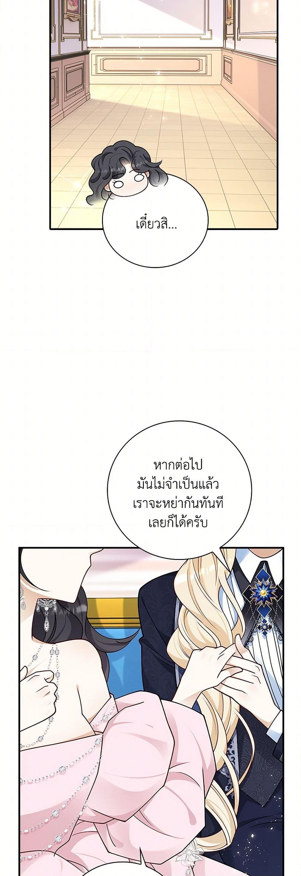 อ่านการ์ตูน After the Frozen Heart Melts 48 ภาพที่ 38