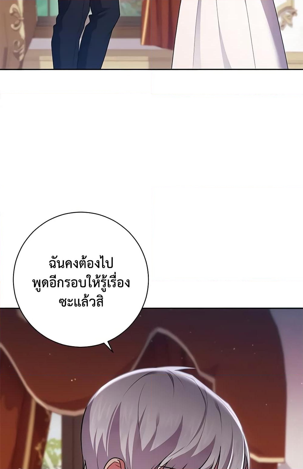 อ่านการ์ตูน Elaine’s Unique Situation 38 ภาพที่ 40