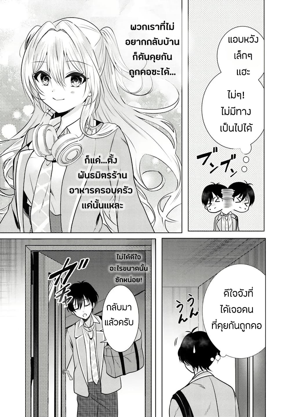 อ่านการ์ตูน Houkago, Family Restaurant de, Class no Ano Ko to 2.1 ภาพที่ 3