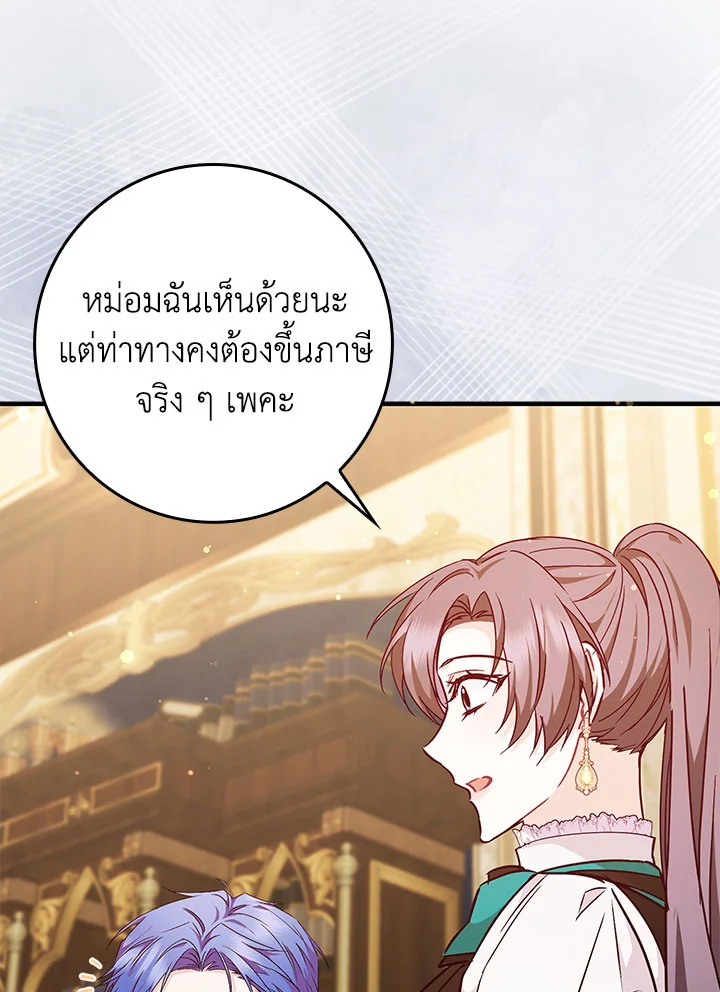 อ่านการ์ตูน I Won’t Pick Up The Trash I Threw Away Again 43 ภาพที่ 53