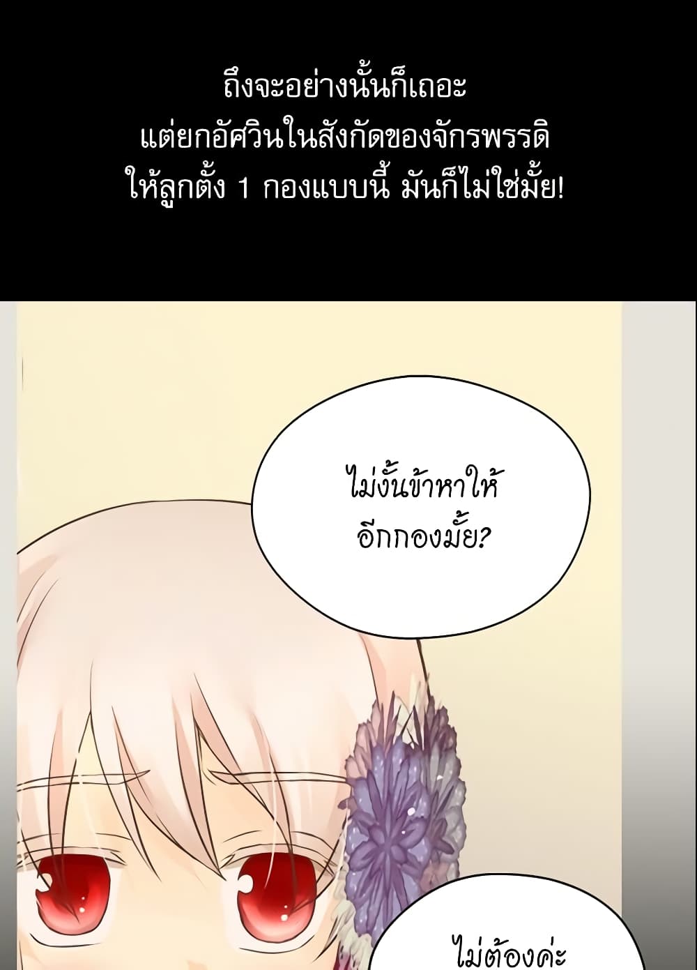 อ่านการ์ตูน Daughter of the Emperor 85 ภาพที่ 17