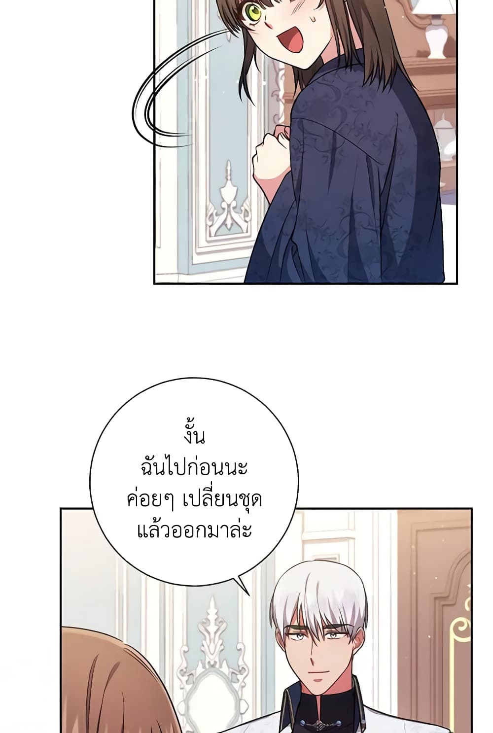 อ่านการ์ตูน Elaine’s Unique Situation 22 ภาพที่ 57