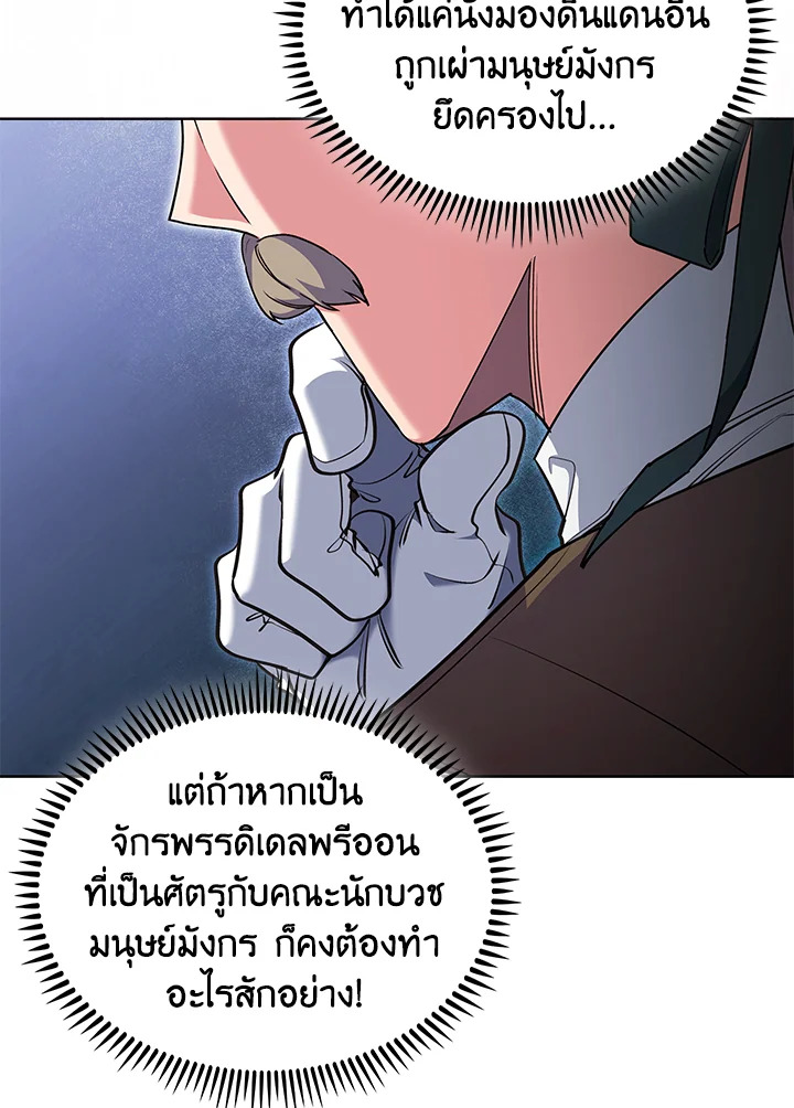 อ่านการ์ตูน I Regressed to My Ruined Family 56 ภาพที่ 11