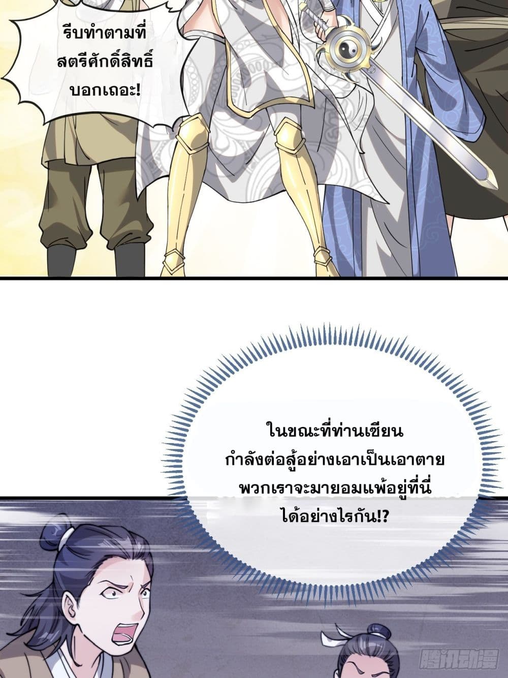 อ่านการ์ตูน I’m Really Not the Son of Luck 97 ภาพที่ 31