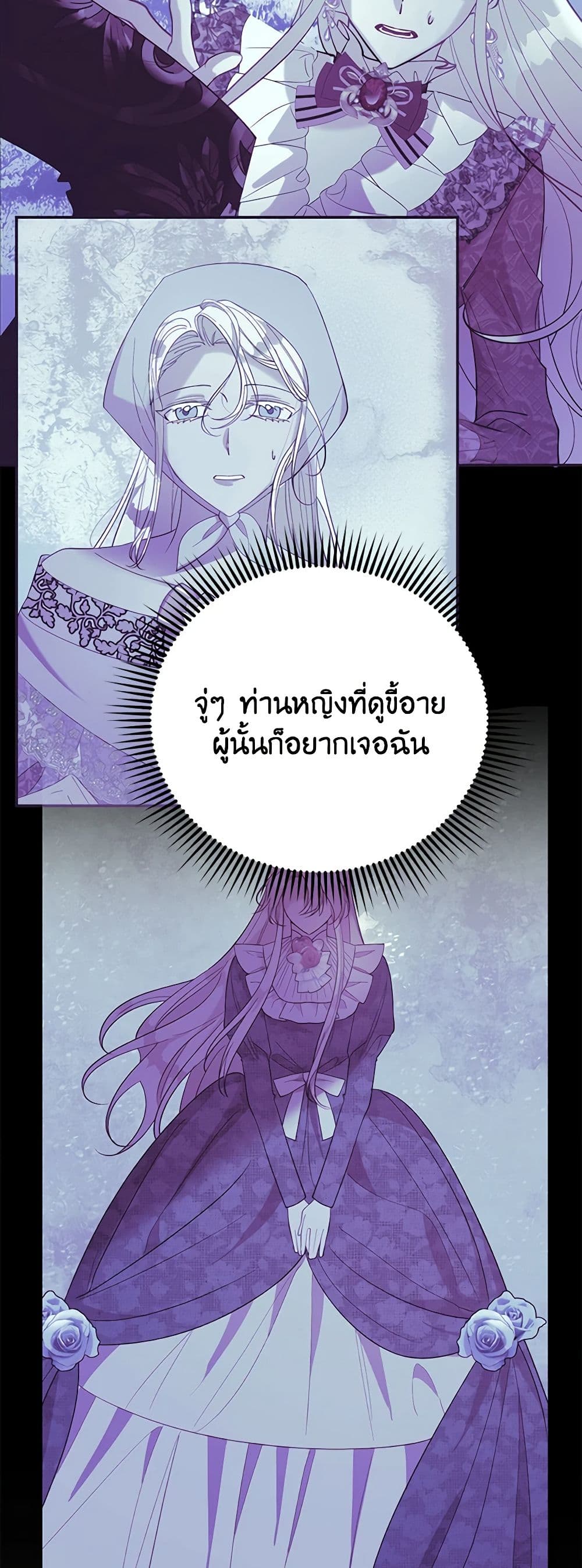 อ่านการ์ตูน The Raven Duchess 85 ภาพที่ 33