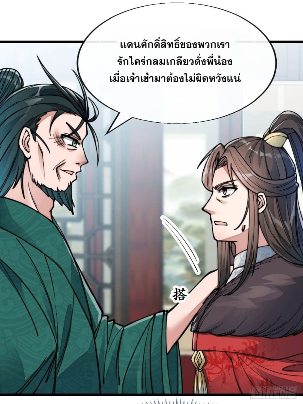 อ่านการ์ตูน I’m Really Not the Son of Luck 53 ภาพที่ 23