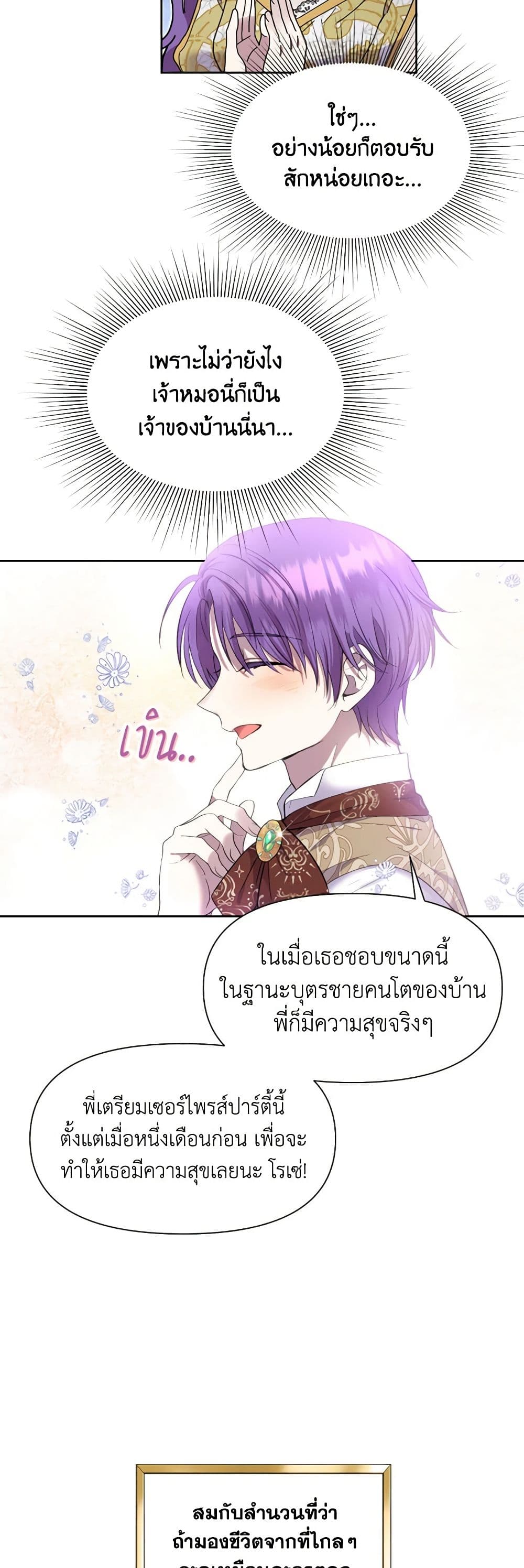 อ่านการ์ตูน Materialistic Princess 1 ภาพที่ 12