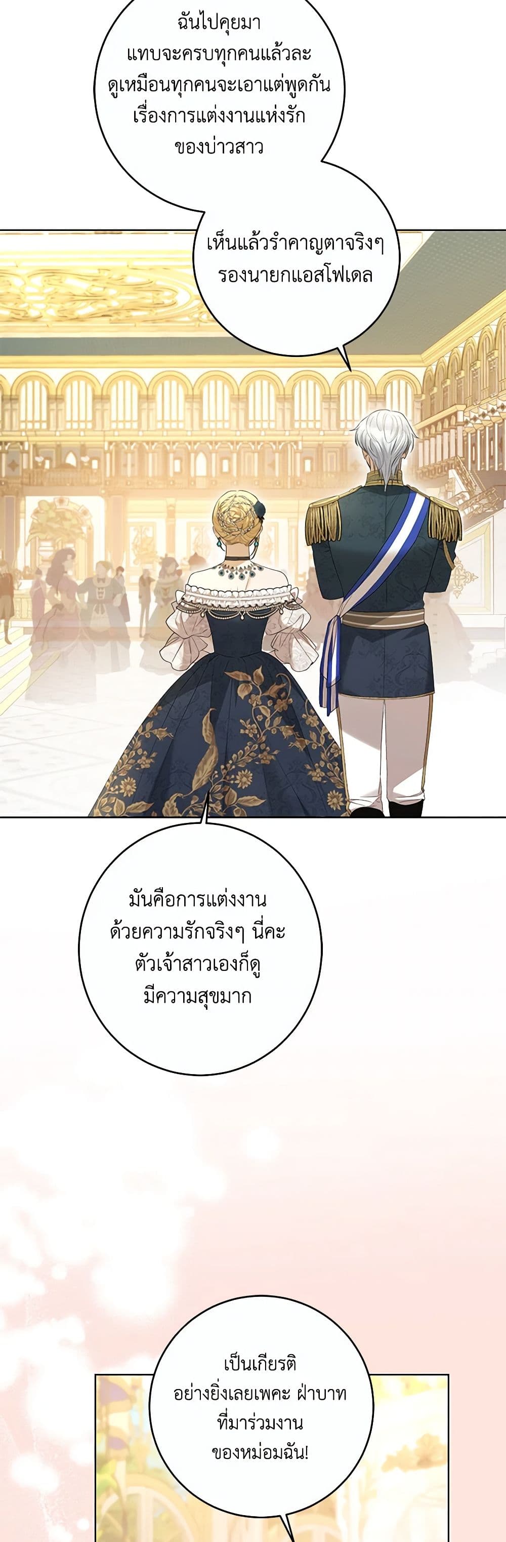 อ่านการ์ตูน I Don’t Love You Anymore 81 ภาพที่ 26