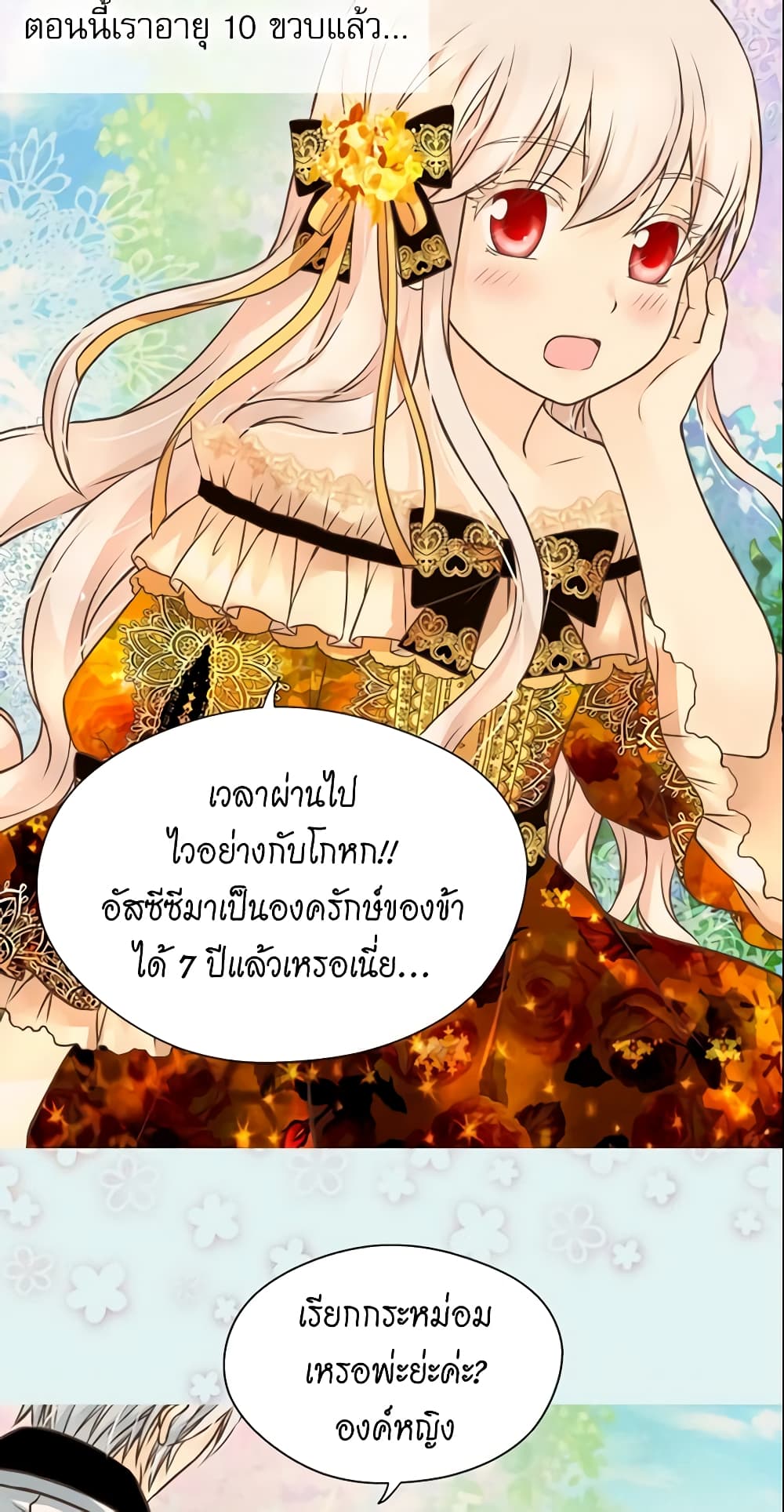 อ่านการ์ตูน Daughter of the Emperor 140 ภาพที่ 36