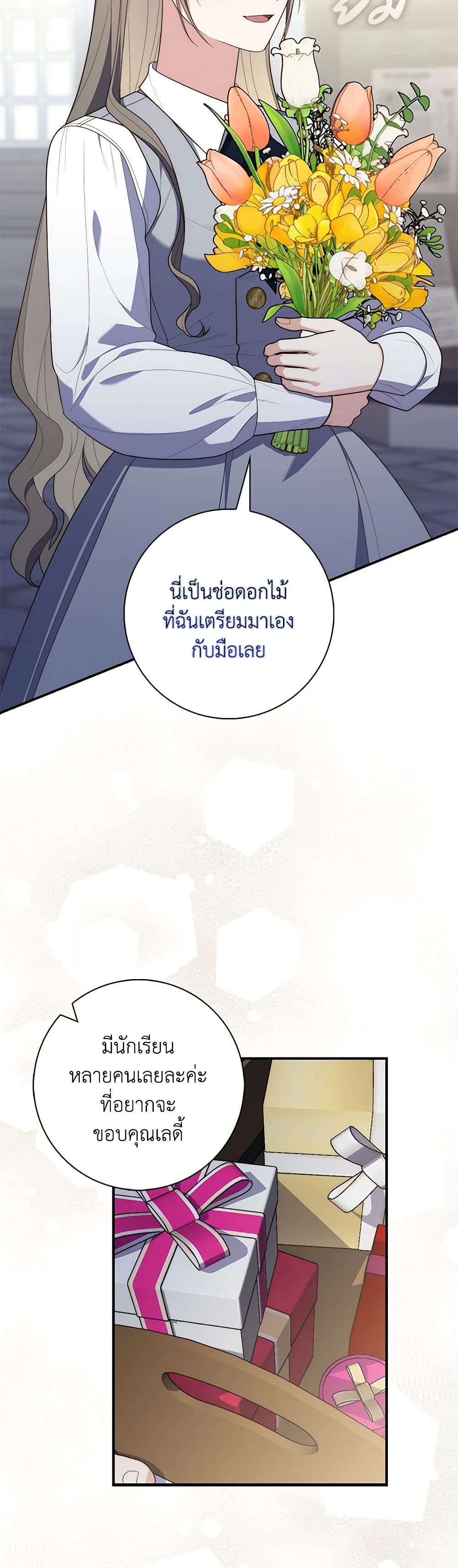 อ่านการ์ตูน Fortune-Telling Lady 57 ภาพที่ 22