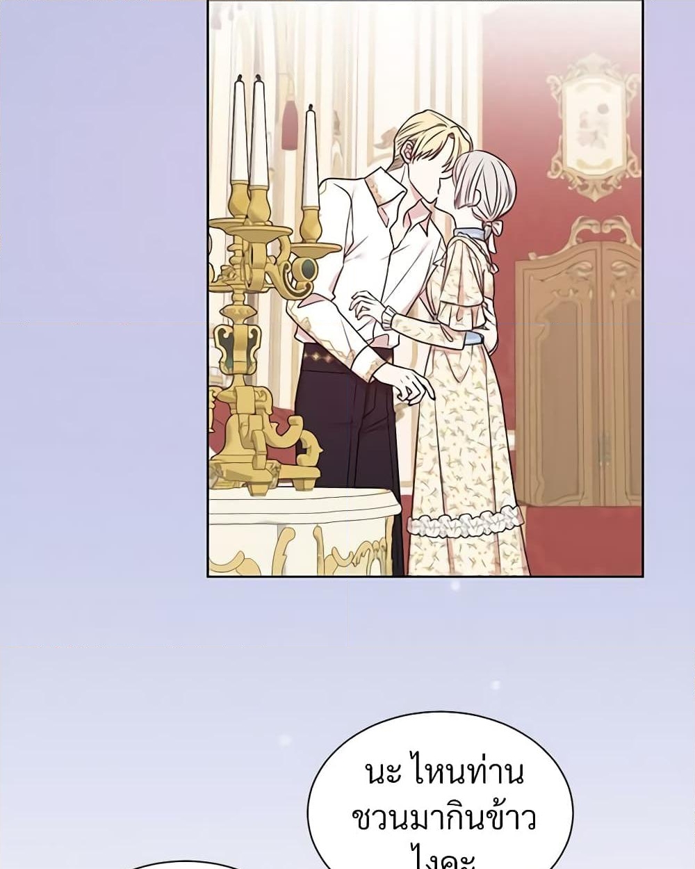 อ่านการ์ตูน I Can’t Keep Up With My Stallion Duke 18 ภาพที่ 5