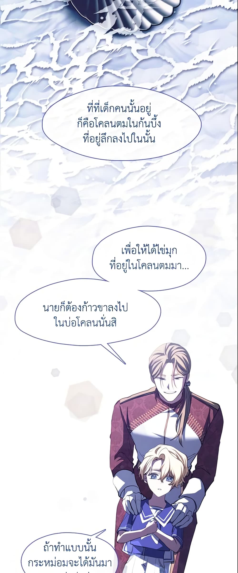 อ่านการ์ตูน I Failed To Throw The Villain Away 62 ภาพที่ 24