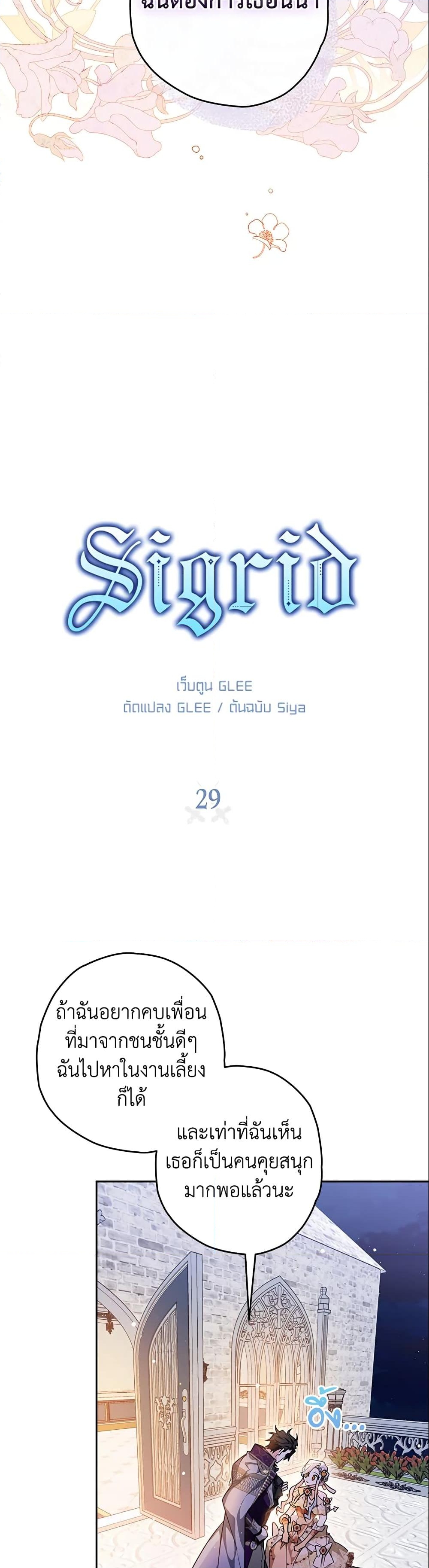 อ่านการ์ตูน Sigrid 29 ภาพที่ 7