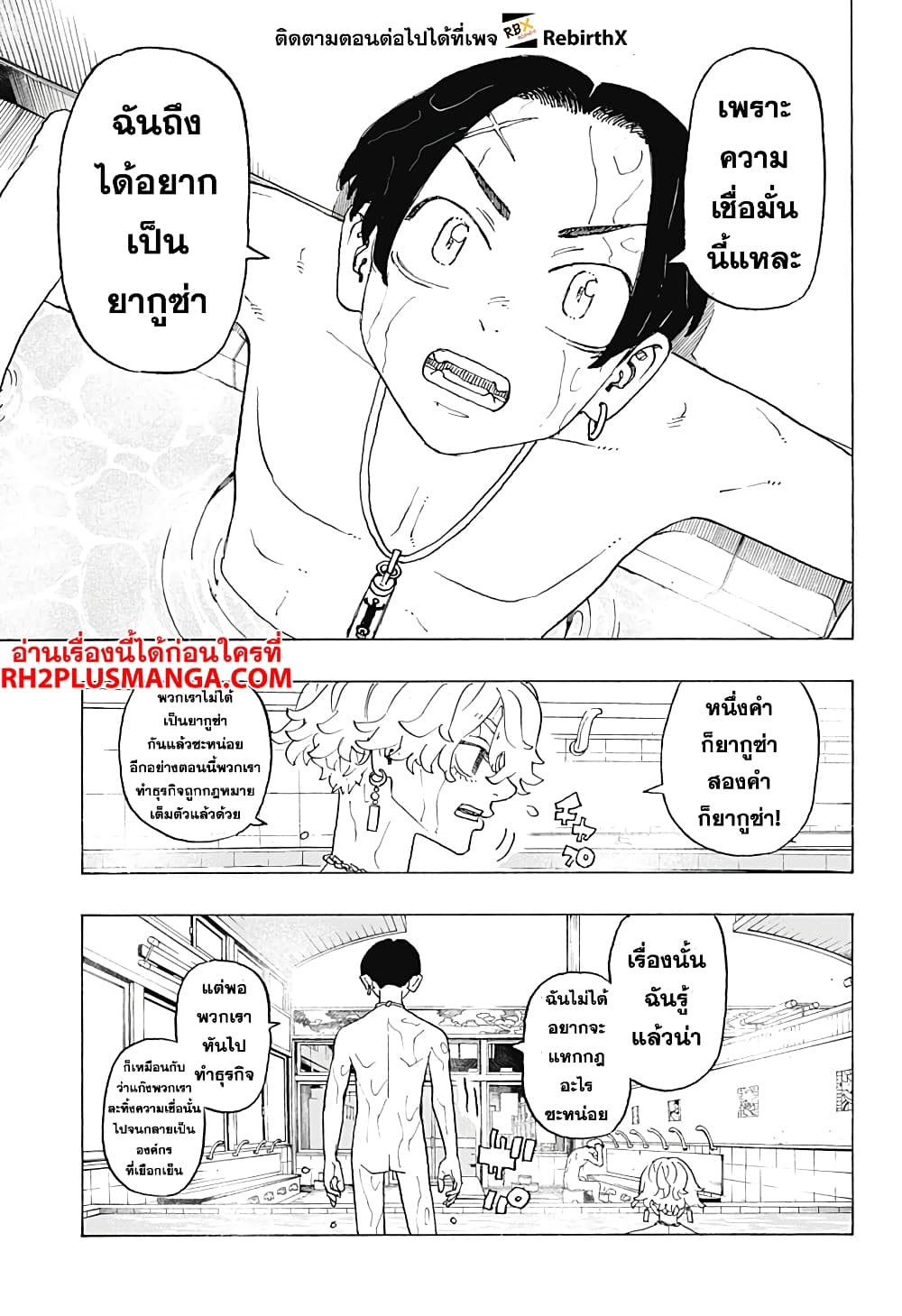 อ่านการ์ตูน Astro Royale 1 ภาพที่ 27