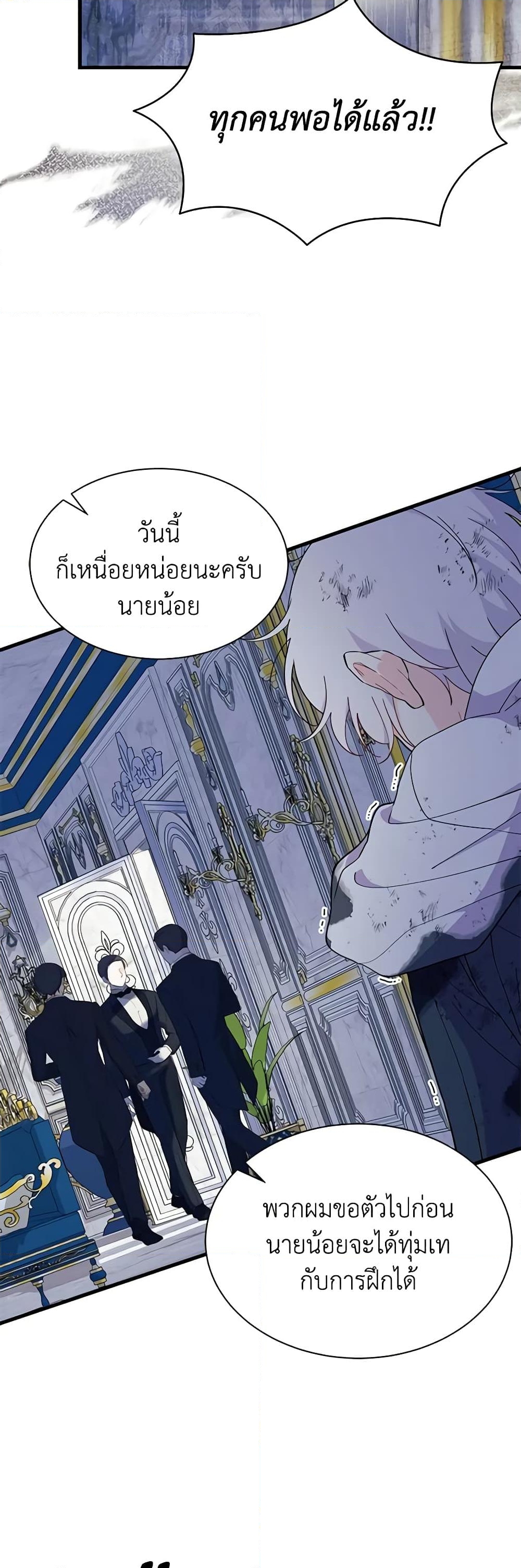 อ่านการ์ตูน I Don’t Want To Be a Magpie Bridge 46 ภาพที่ 39